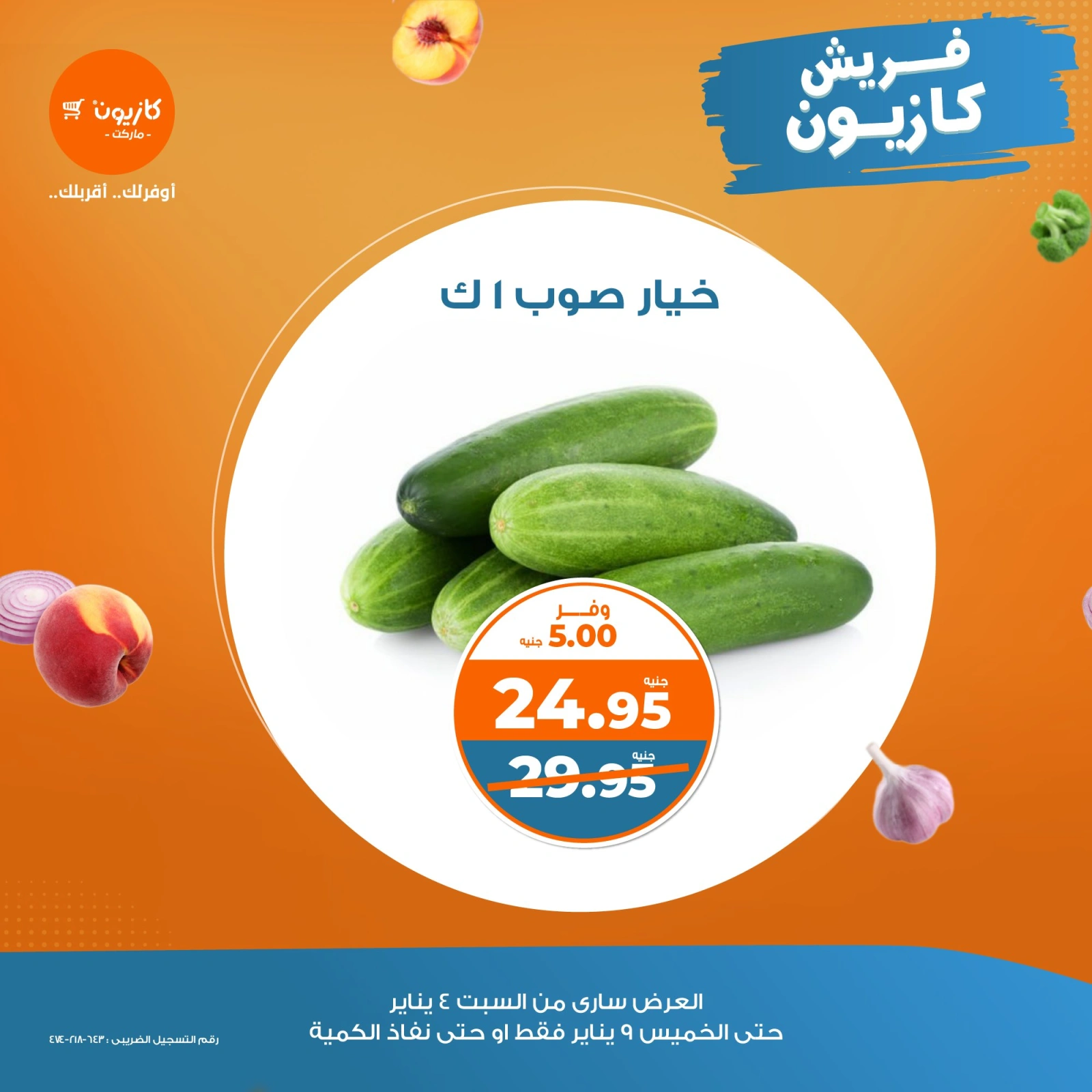 Page 9 |Vegetable and fruit offers at Kazyon Market Egypt