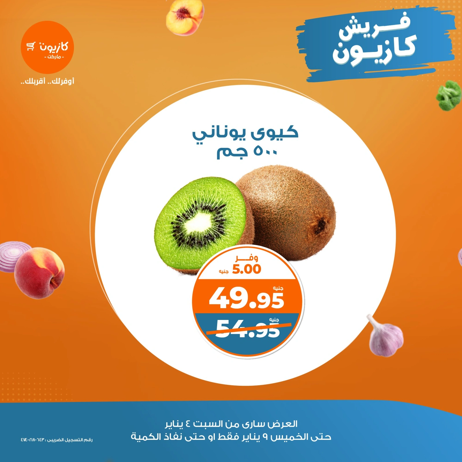 Page 3 |Vegetable and fruit offers at Kazyon Market Egypt