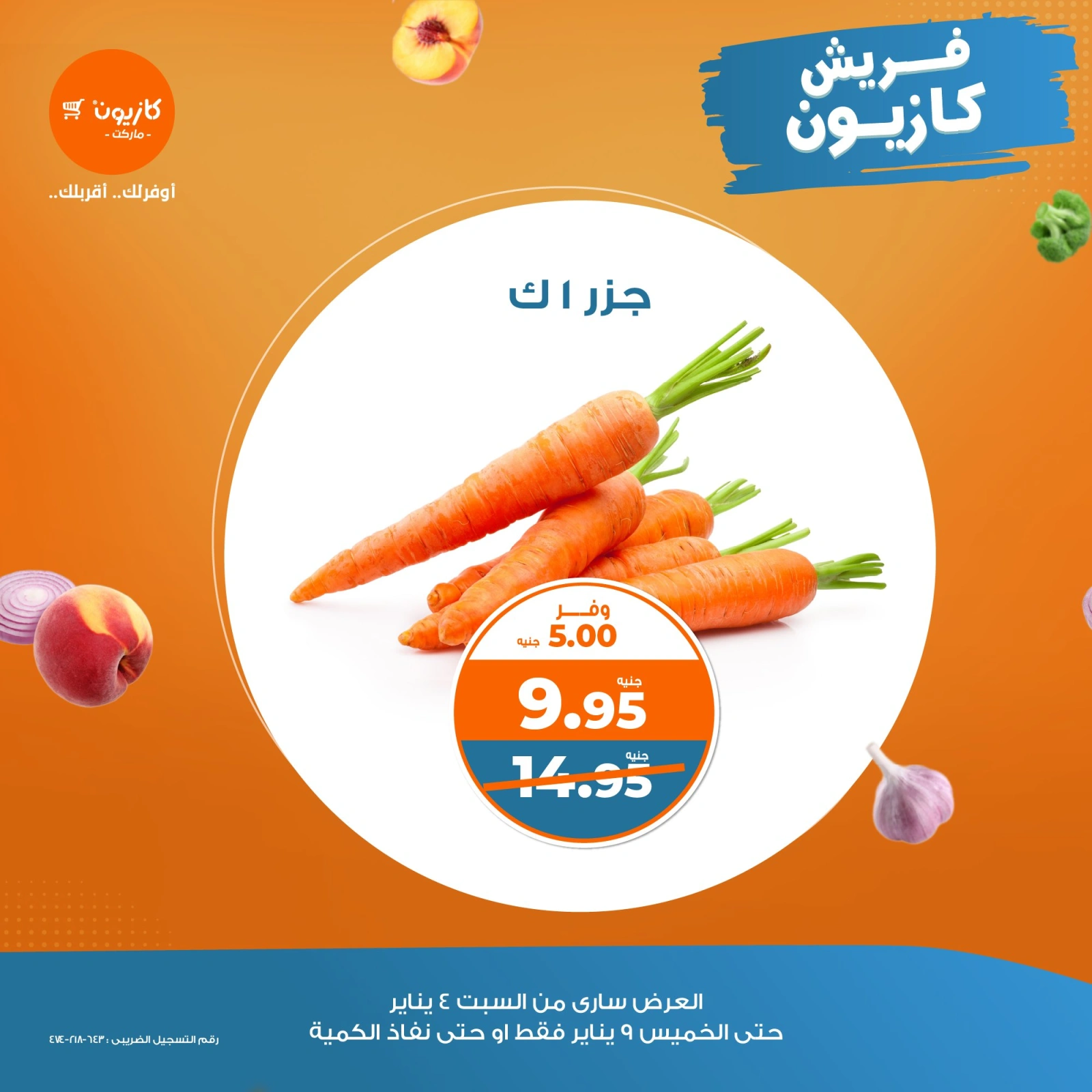 Page 12 |Vegetable and fruit offers at Kazyon Market Egypt
