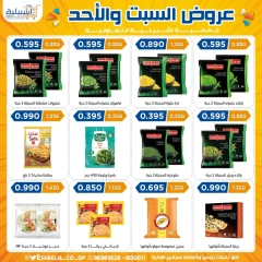 صفحة 4 ضمن أقوى العروض في جمعية إشبيلية التعاونية الكويت