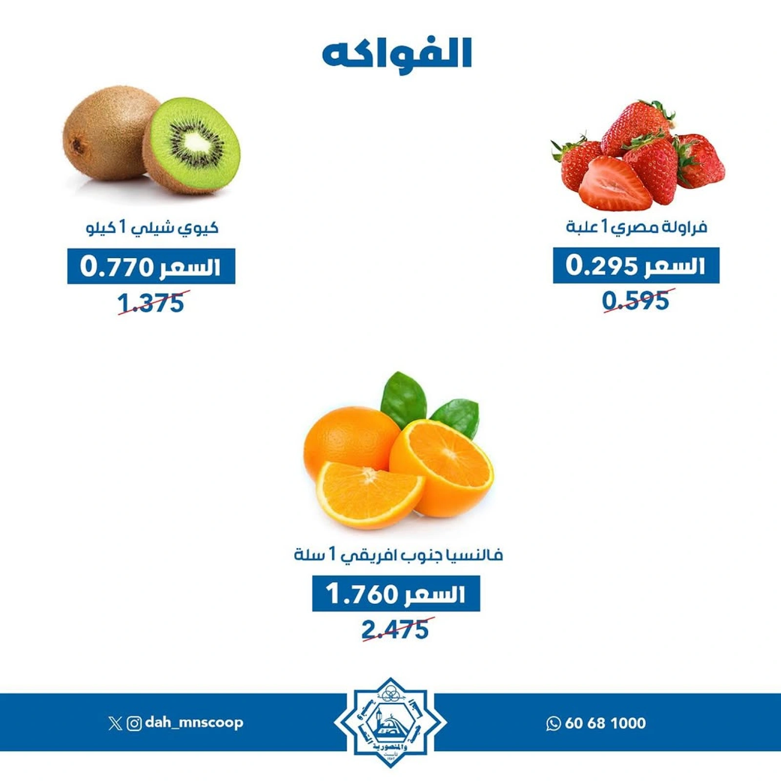 صفحة 6 ضمن عروض الخضار والفاكهة في جمعية الضاحية والمنصورية الكويت