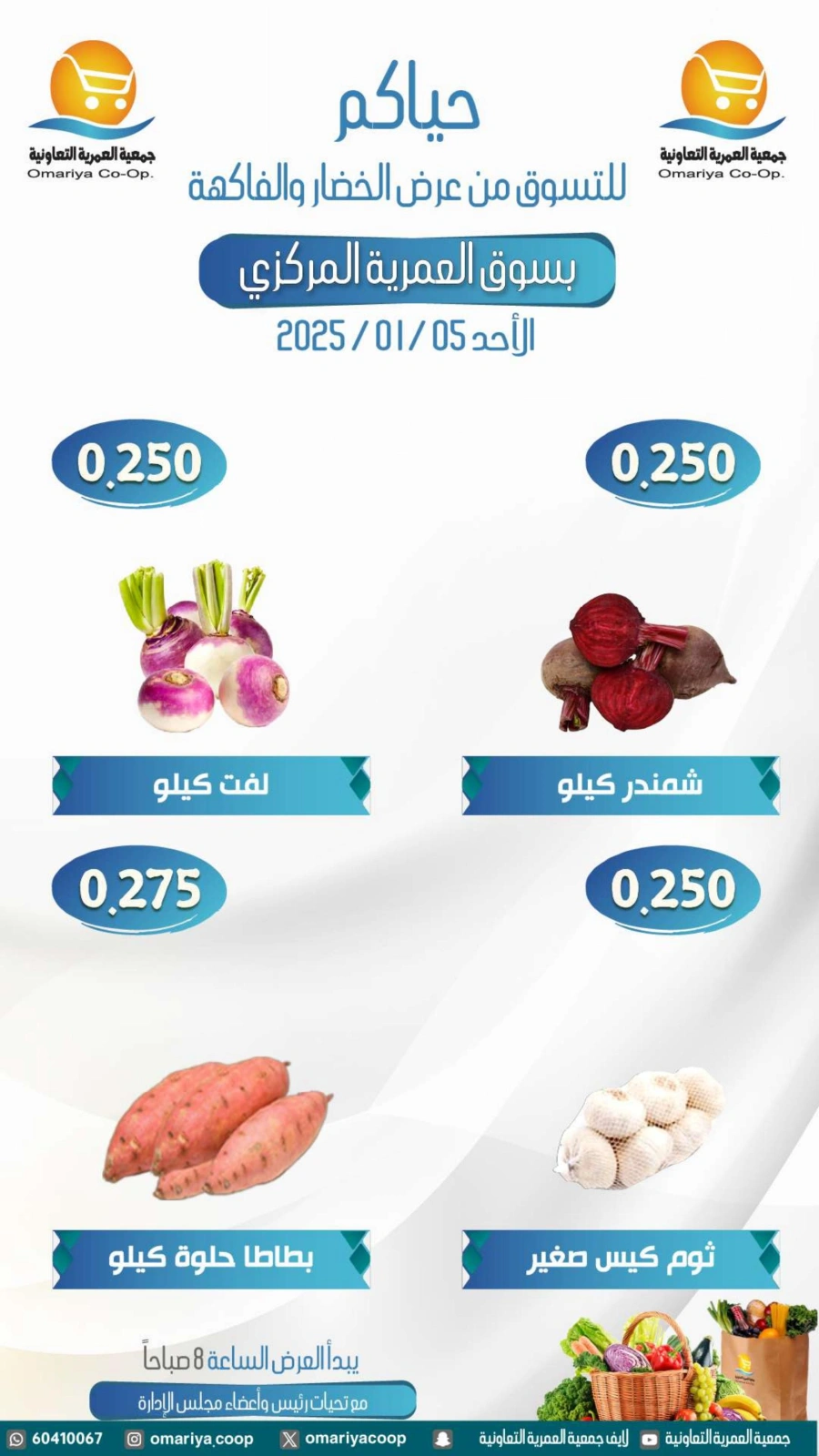 صفحة 2 ضمن عروض الخضار والفاكهة في جمعية العمرية الكويت