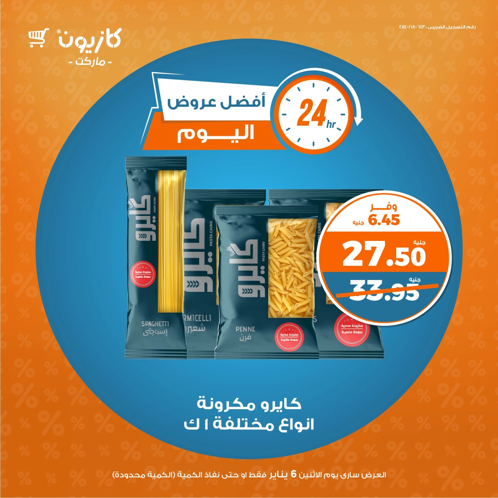 صفحة 1 |أفضل عروض اليوم لدي كازيون ماركت مصر