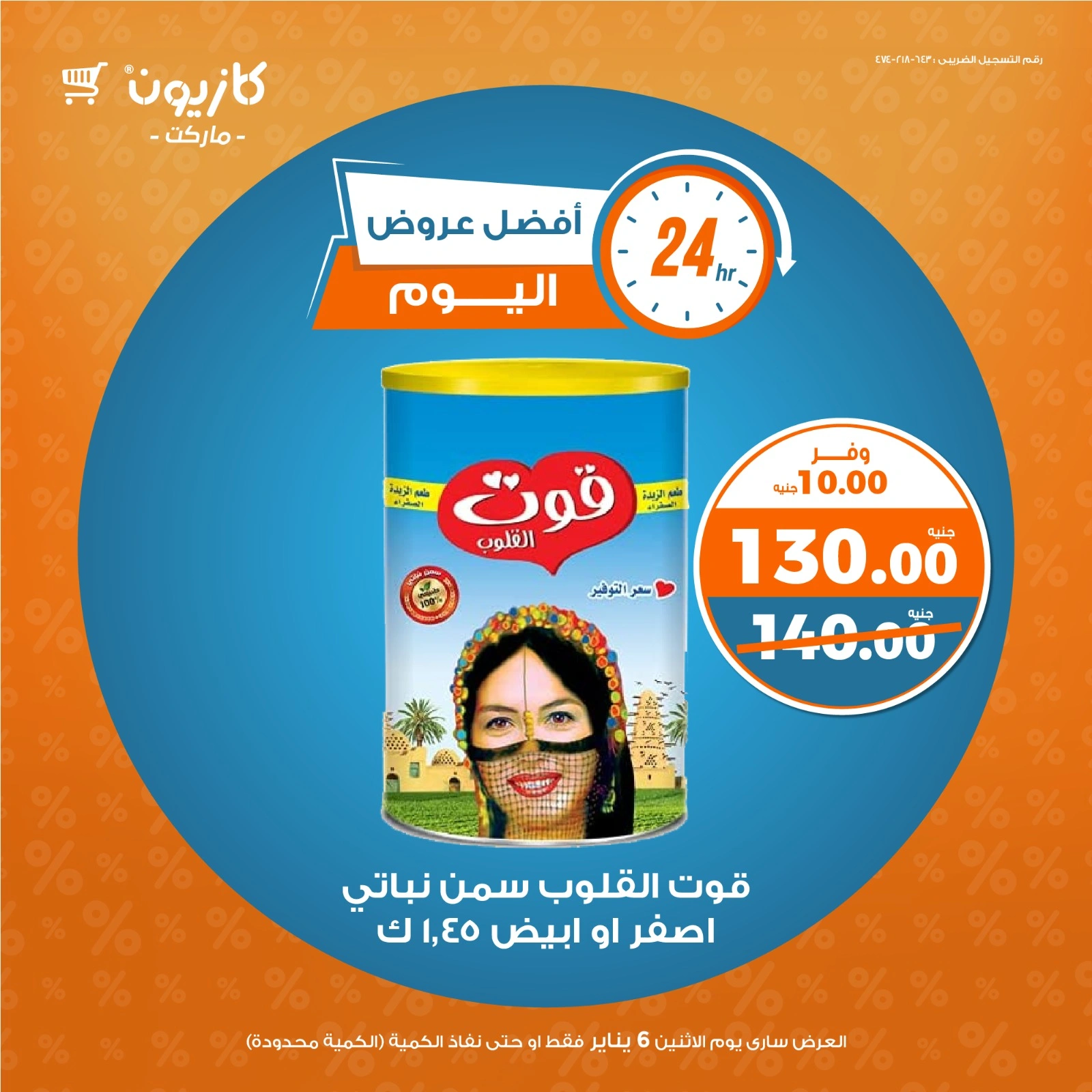 صفحة 2 |أفضل عروض اليوم لدي كازيون ماركت مصر