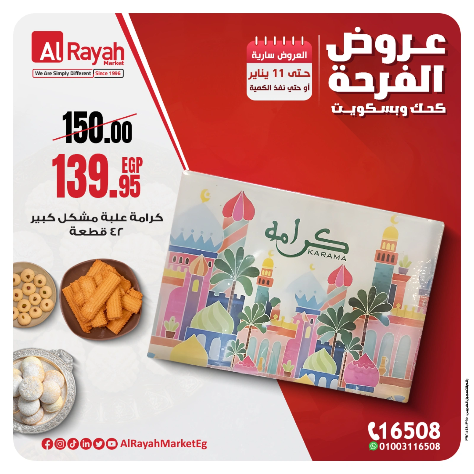 صفحة 5 |عروض الفرحة لدي الراية ماركت مصر