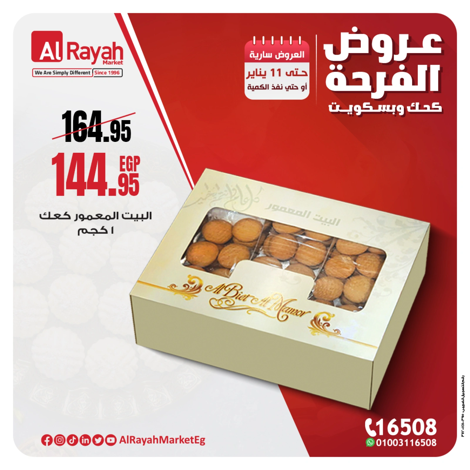 صفحة 4 |عروض الفرحة لدي الراية ماركت مصر