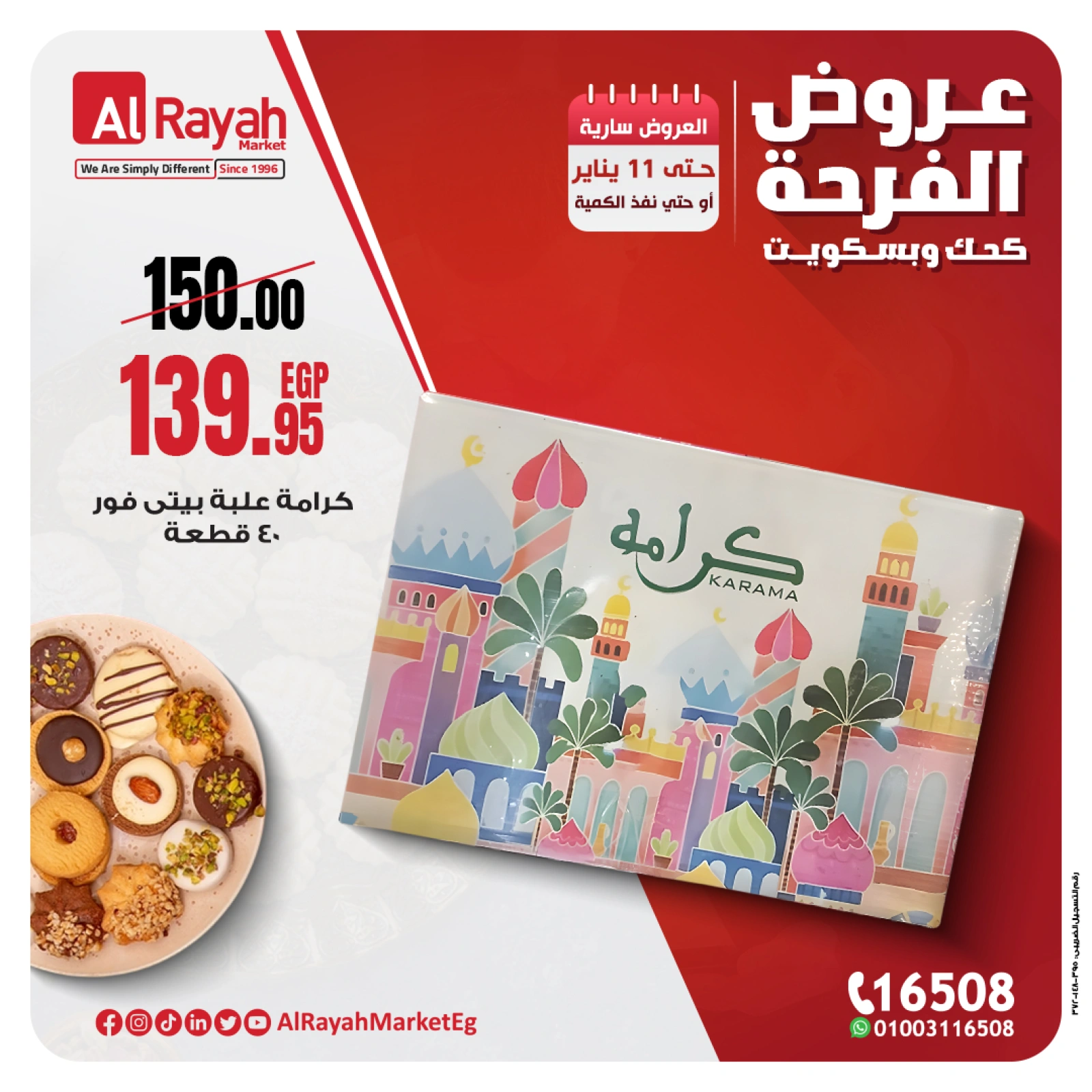 صفحة 8 |عروض الفرحة لدي الراية ماركت مصر