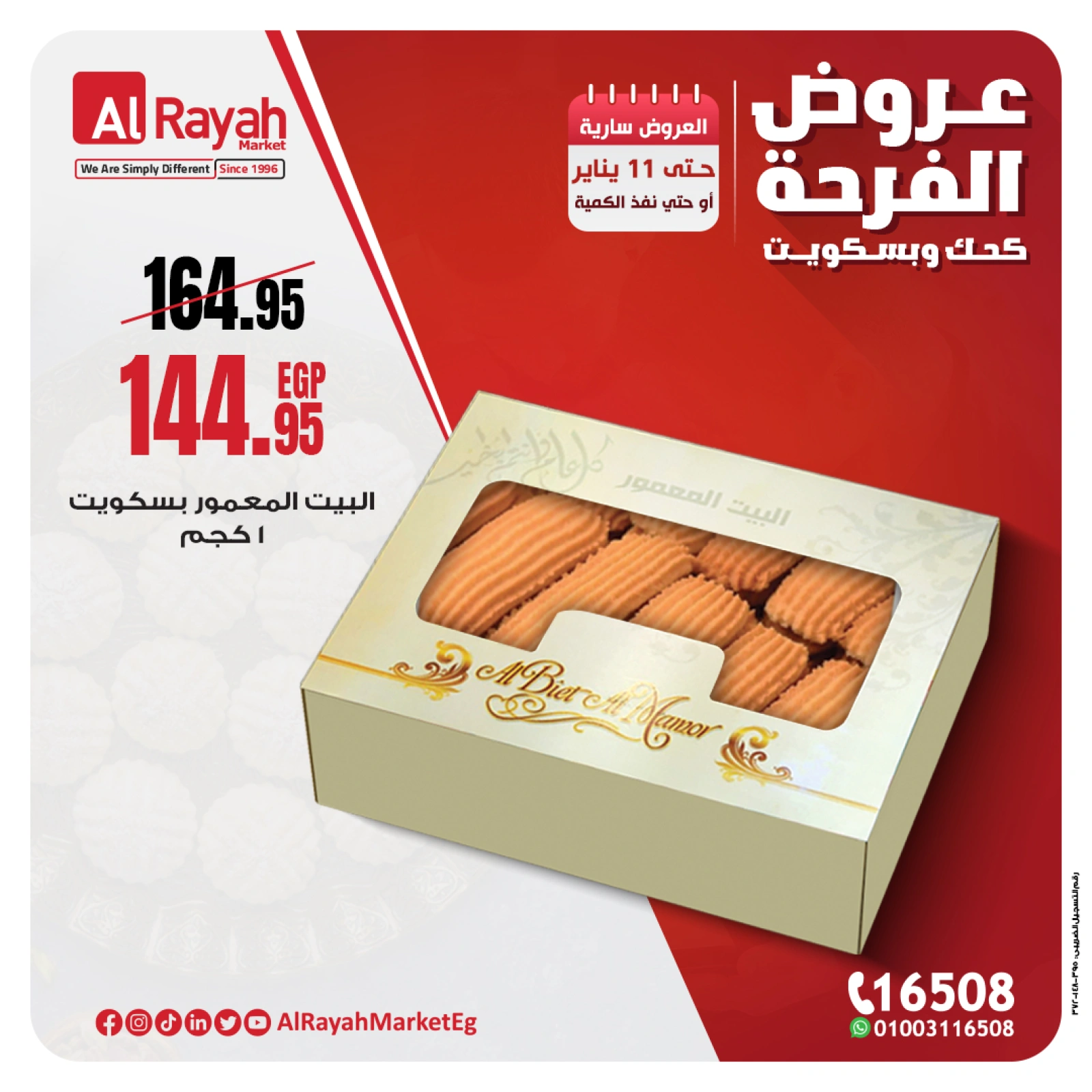 صفحة 1 |عروض الفرحة لدي الراية ماركت مصر