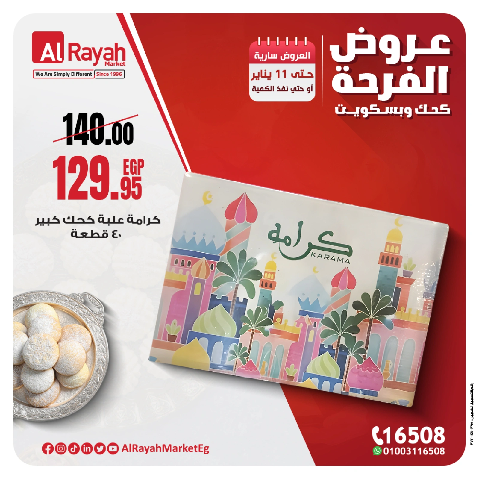 صفحة 2 |عروض الفرحة لدي الراية ماركت مصر