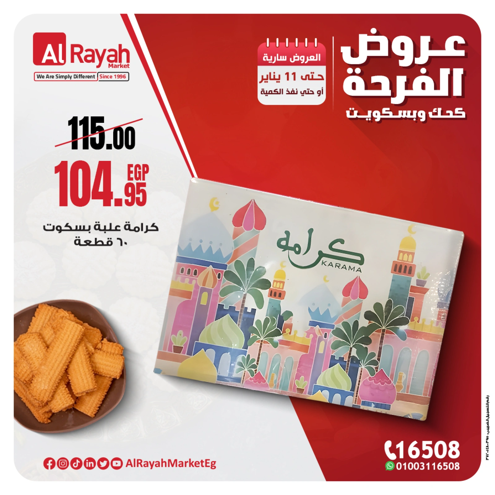 صفحة 3 |عروض الفرحة لدي الراية ماركت مصر