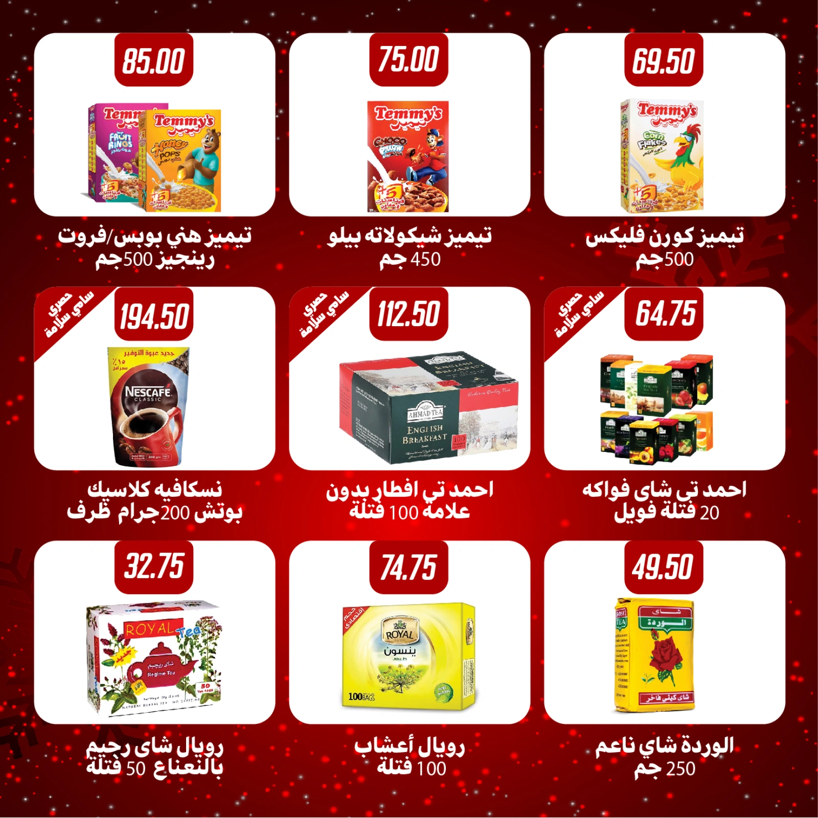 صفحة 16 ضمن عروض العام الجديد في هايبر سامى سلامة مصر
