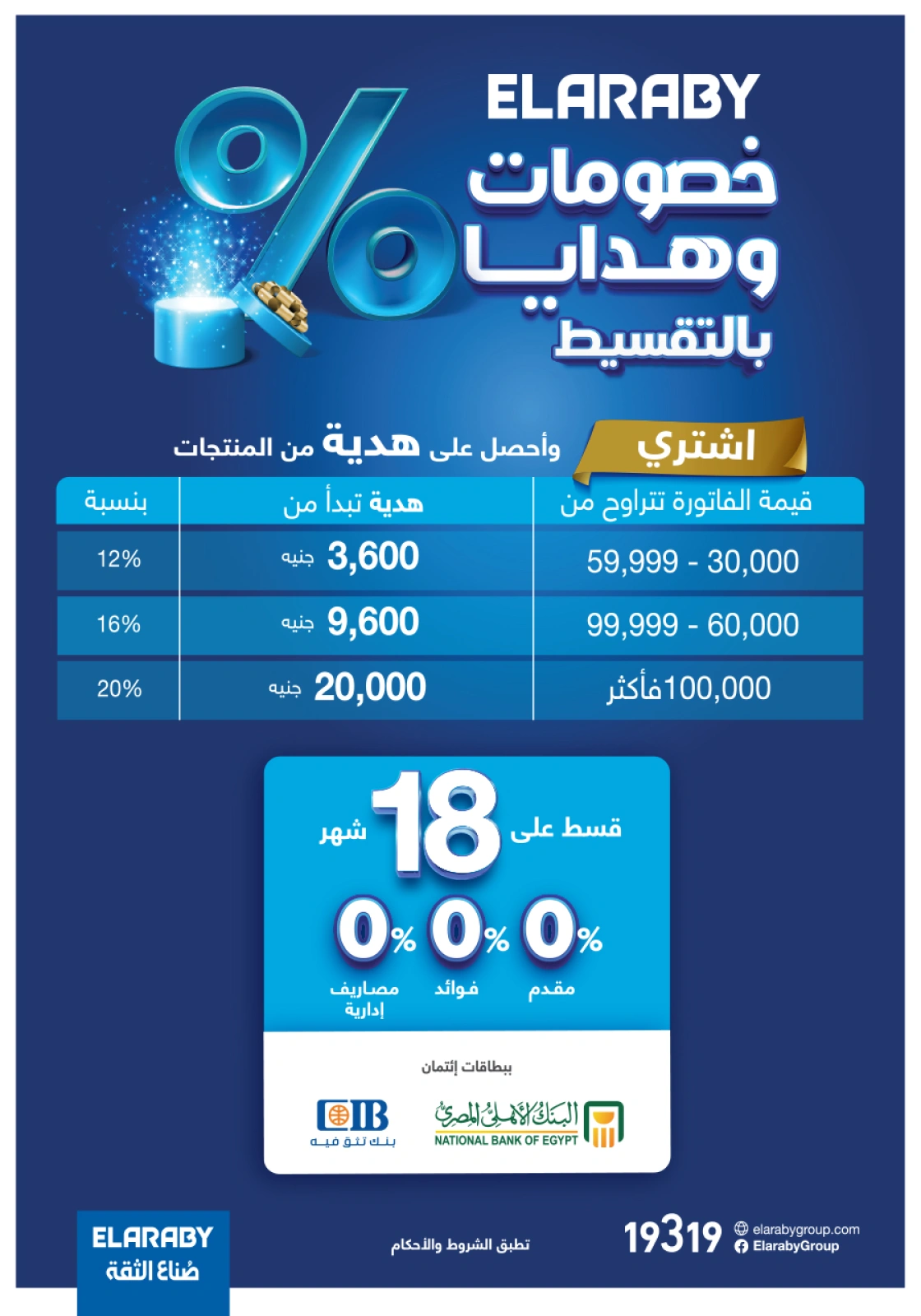 صفحة 1 ضمن عروض أجهزة العربى جروب في العابد هايبر ماركت مصر