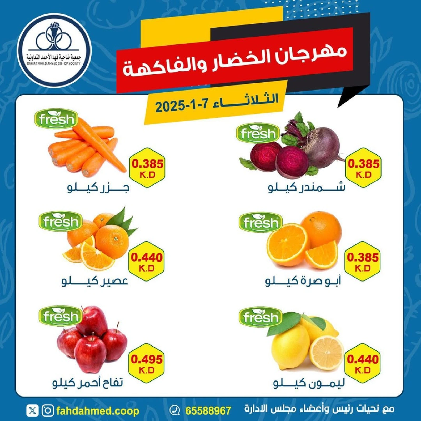 صفحة 2 ضمن عروض الخضار والفاكهة في جمعية ضاحية فهد الأحمد الكويت