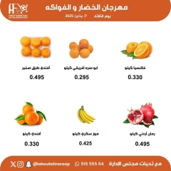 صفحة 5 ضمن عروض الخضار والفاكهة في جمعية أبو فطيرة الكويت