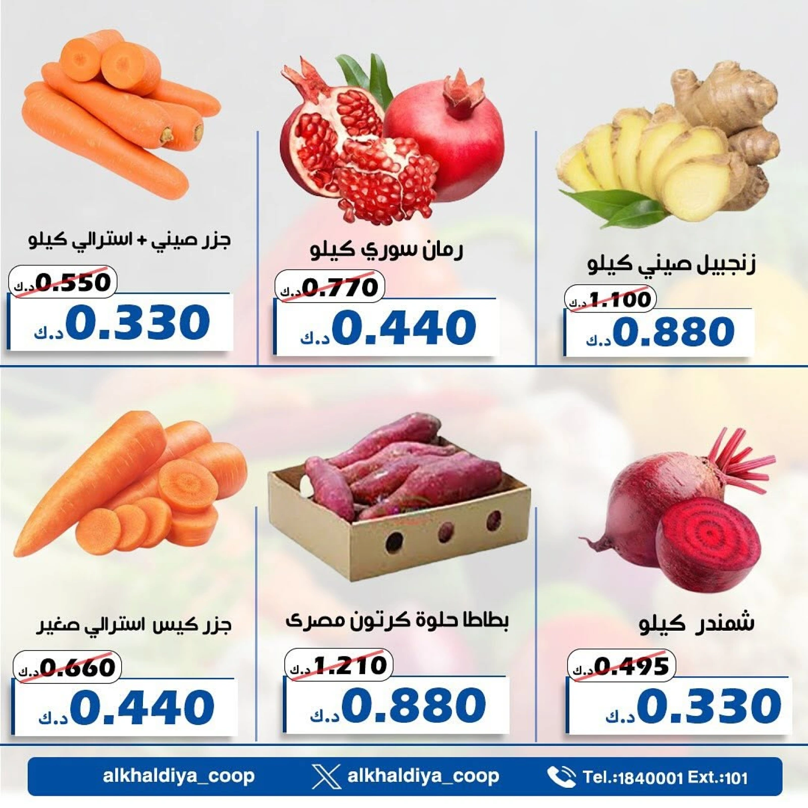 صفحة 7 ضمن عروض الخضار والفاكهة في جمعية الخالدية التعاونية الكويت