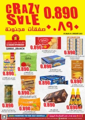 Page 1 in Crazy Deals at Al Karama Hypermarket Oman