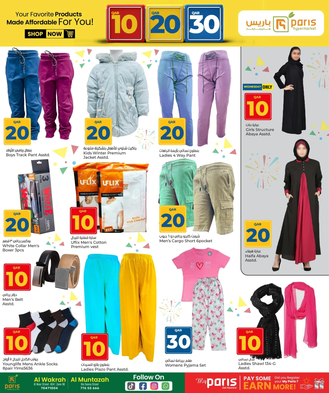 صفحة 15 |عروض الأرقام المفرحة 10، 20، 30 لدي باريس هايبر ماركت قطر