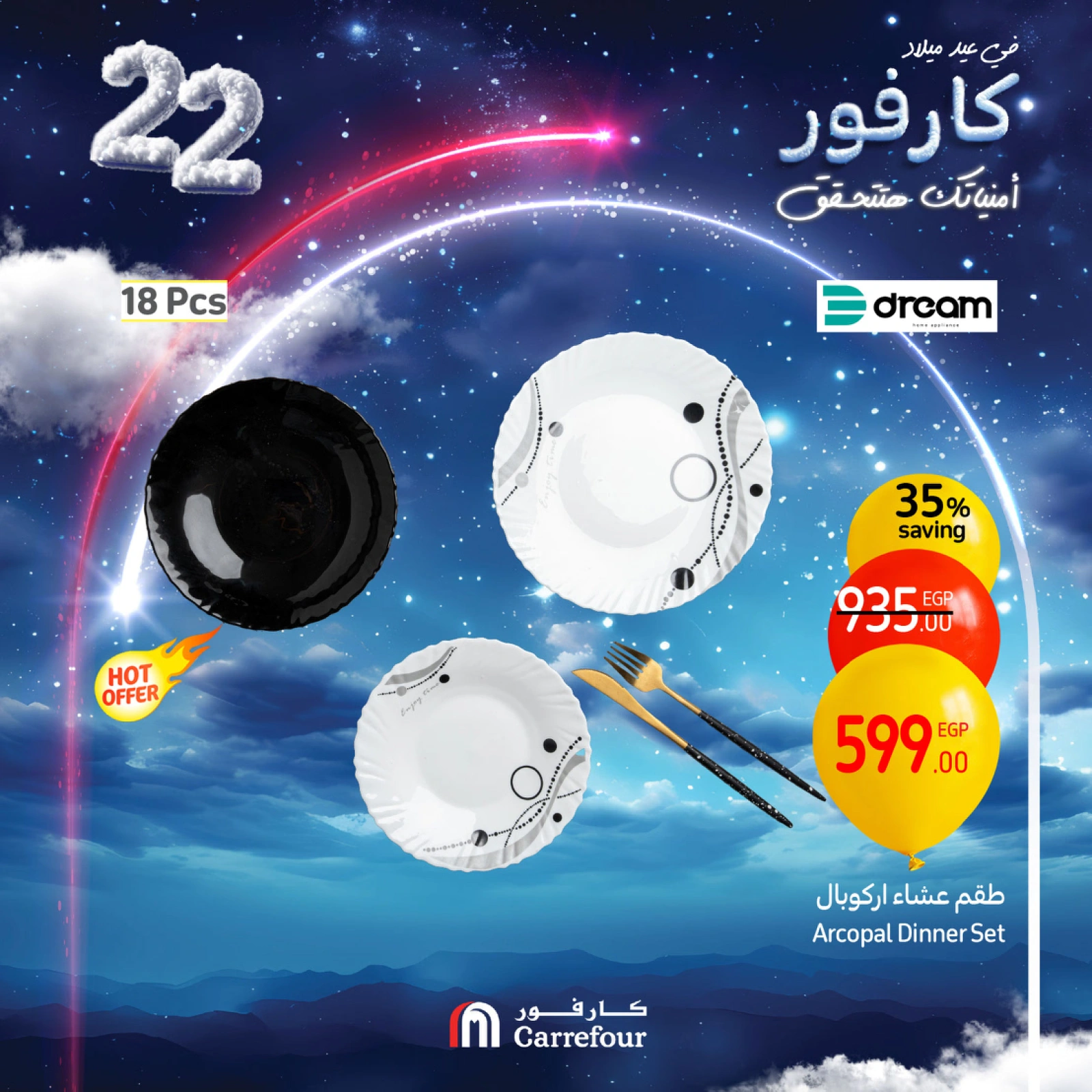 صفحة 12 |عرض لمدة يوم واحد فقط لدي كارفور مصر