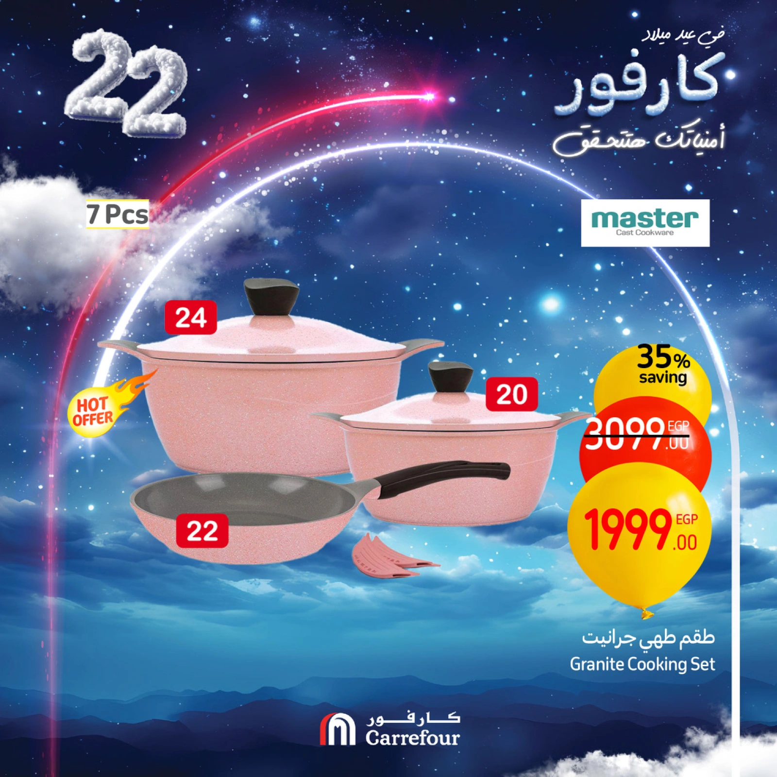 صفحة 2 |عرض لمدة يوم واحد فقط لدي كارفور مصر