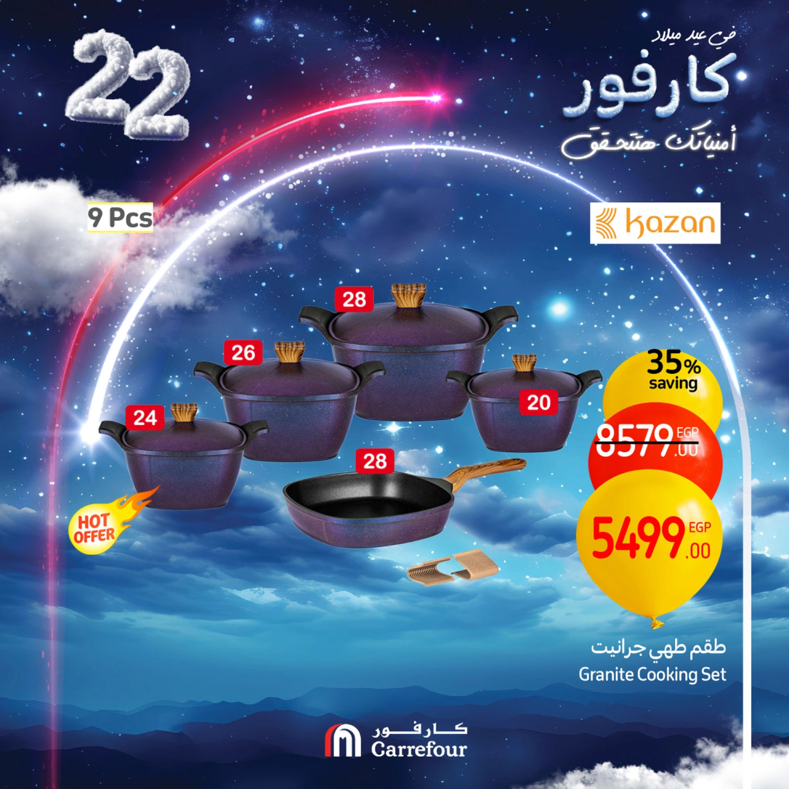 صفحة 13 |عرض لمدة يوم واحد فقط لدي كارفور مصر