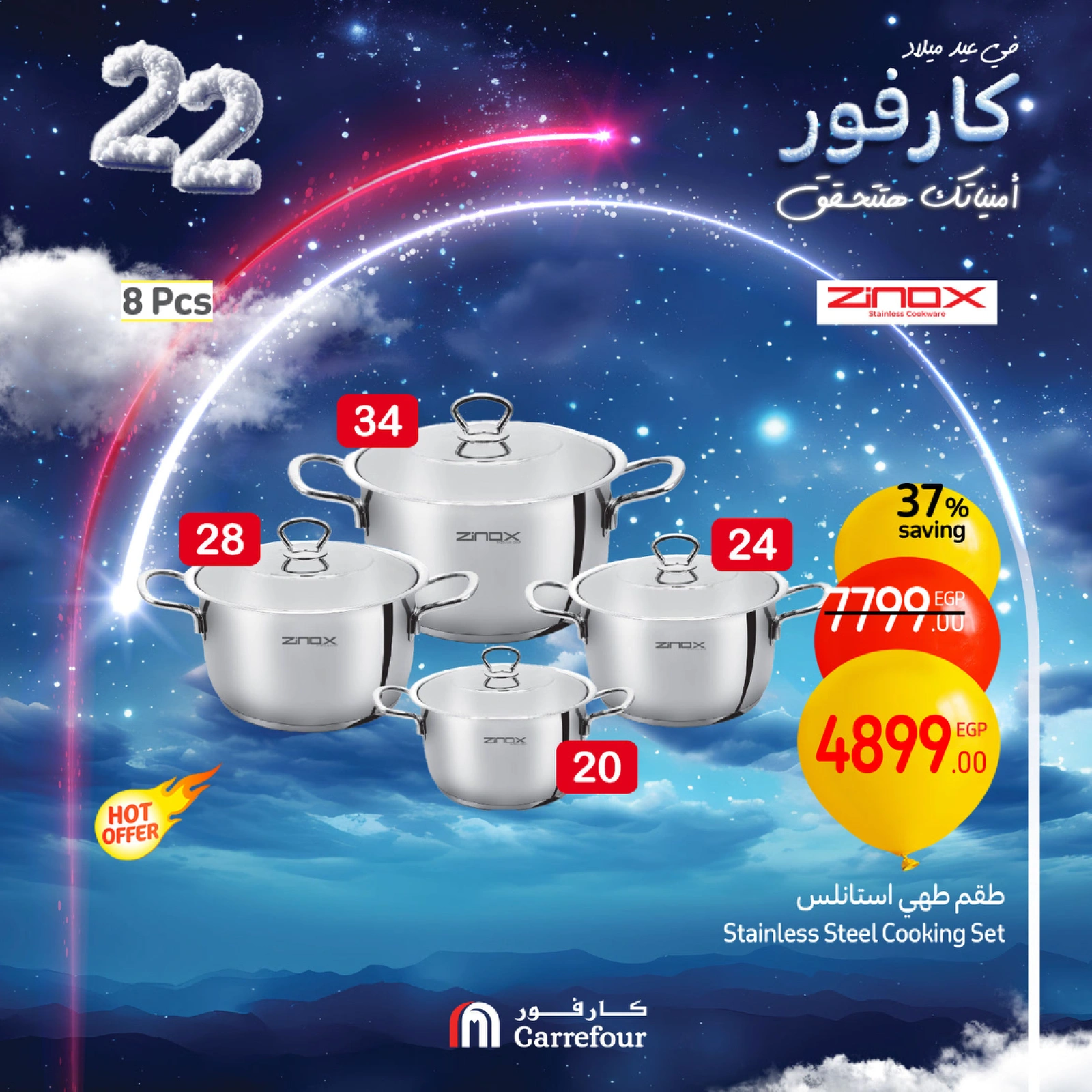 صفحة 5 |عرض لمدة يوم واحد فقط لدي كارفور مصر