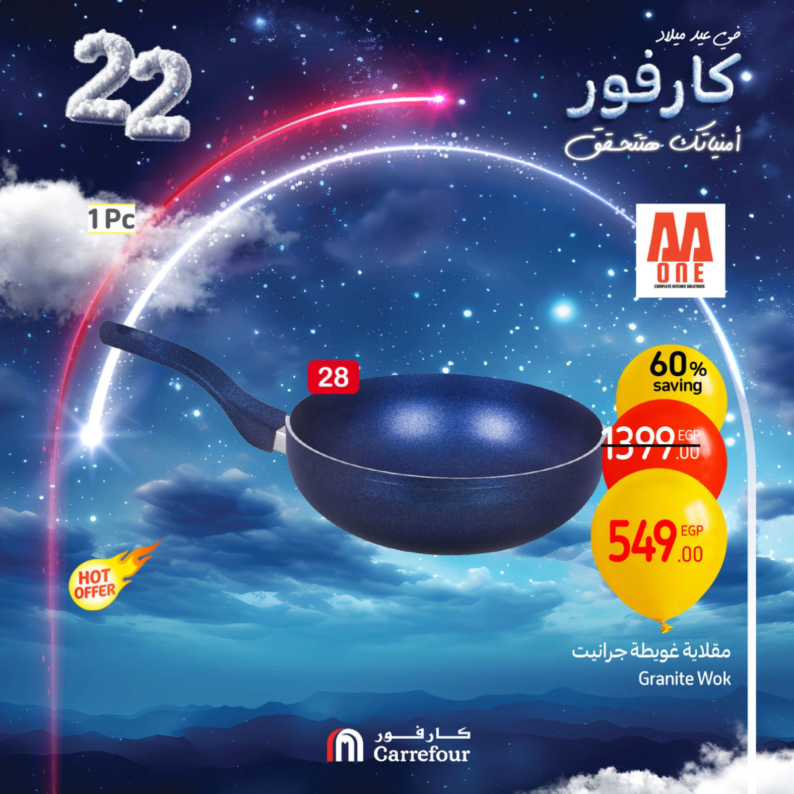 صفحة 8 |عرض لمدة يوم واحد فقط لدي كارفور مصر