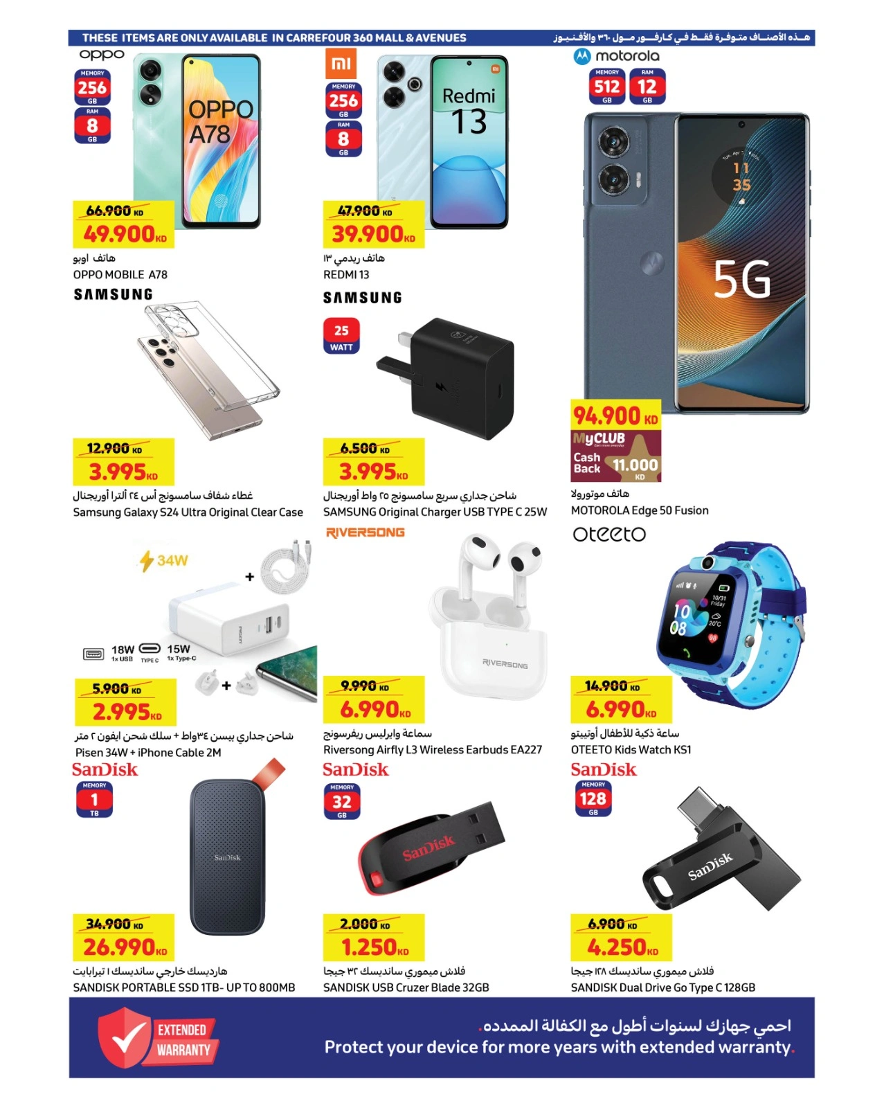 Page 2 |Crazy Deals at Carrefour Kuwait