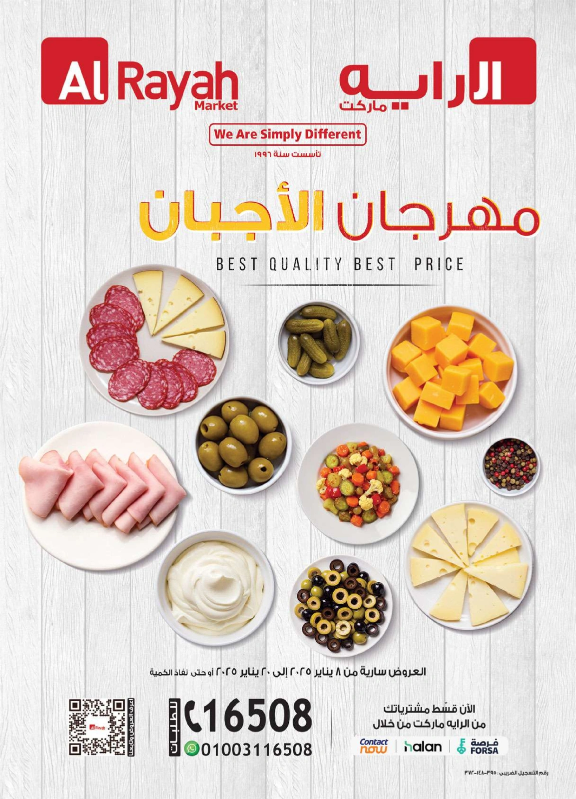 صفحة 1 |عروض مهرجان الأجبان لدي الراية ماركت مصر