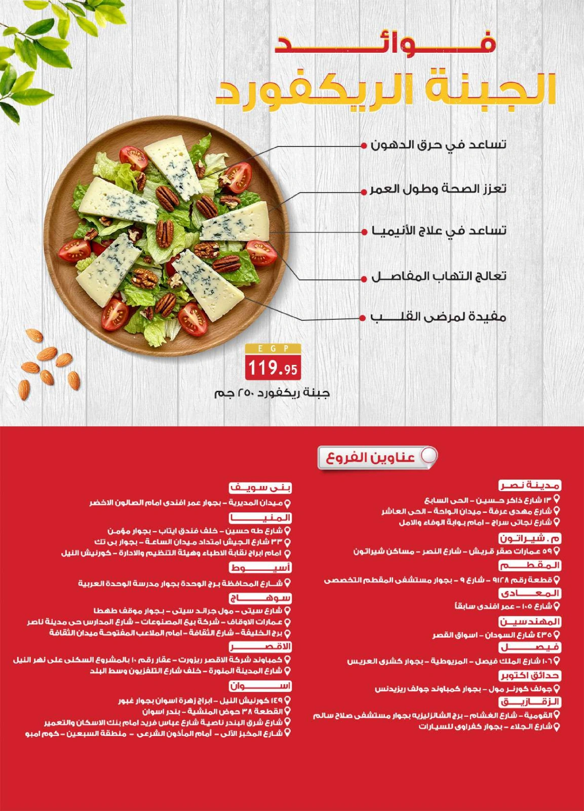 صفحة 28 |عروض مهرجان الأجبان لدي الراية ماركت مصر