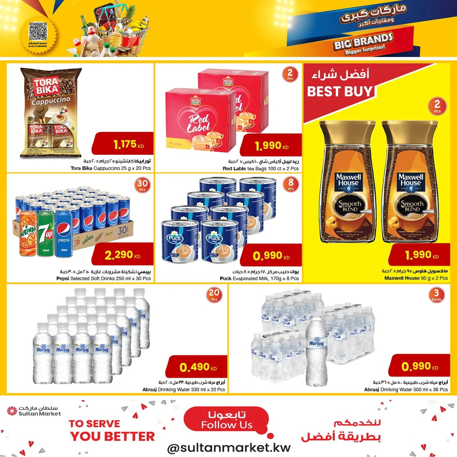 صفحة 4 |ماركات كبري ومفاجأت أكبر لدي مركز سلطان الكويت