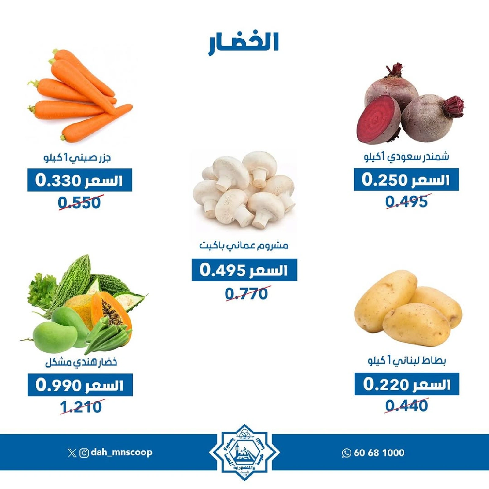 صفحة 4 ضمن عروض الخضار والفاكهة في جمعية الضاحية والمنصورية الكويت