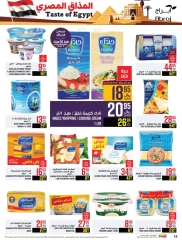 Página 14 en Ofertas de sabores egipcios en Hipermercado Abraj Arabia Saudita