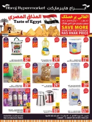 Página 1 en Ofertas de sabores egipcios en Hipermercado Abraj Arabia Saudita