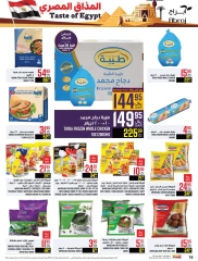 Página 18 en Ofertas de sabores egipcios en Hipermercado Abraj Arabia Saudita