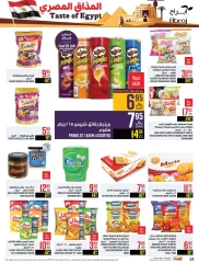 Página 24 en Ofertas de sabores egipcios en Hipermercado Abraj Arabia Saudita