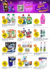 Page 32 dans Offres exceptionnelles chez Marchés de l'Aljazera Arabie Saoudite