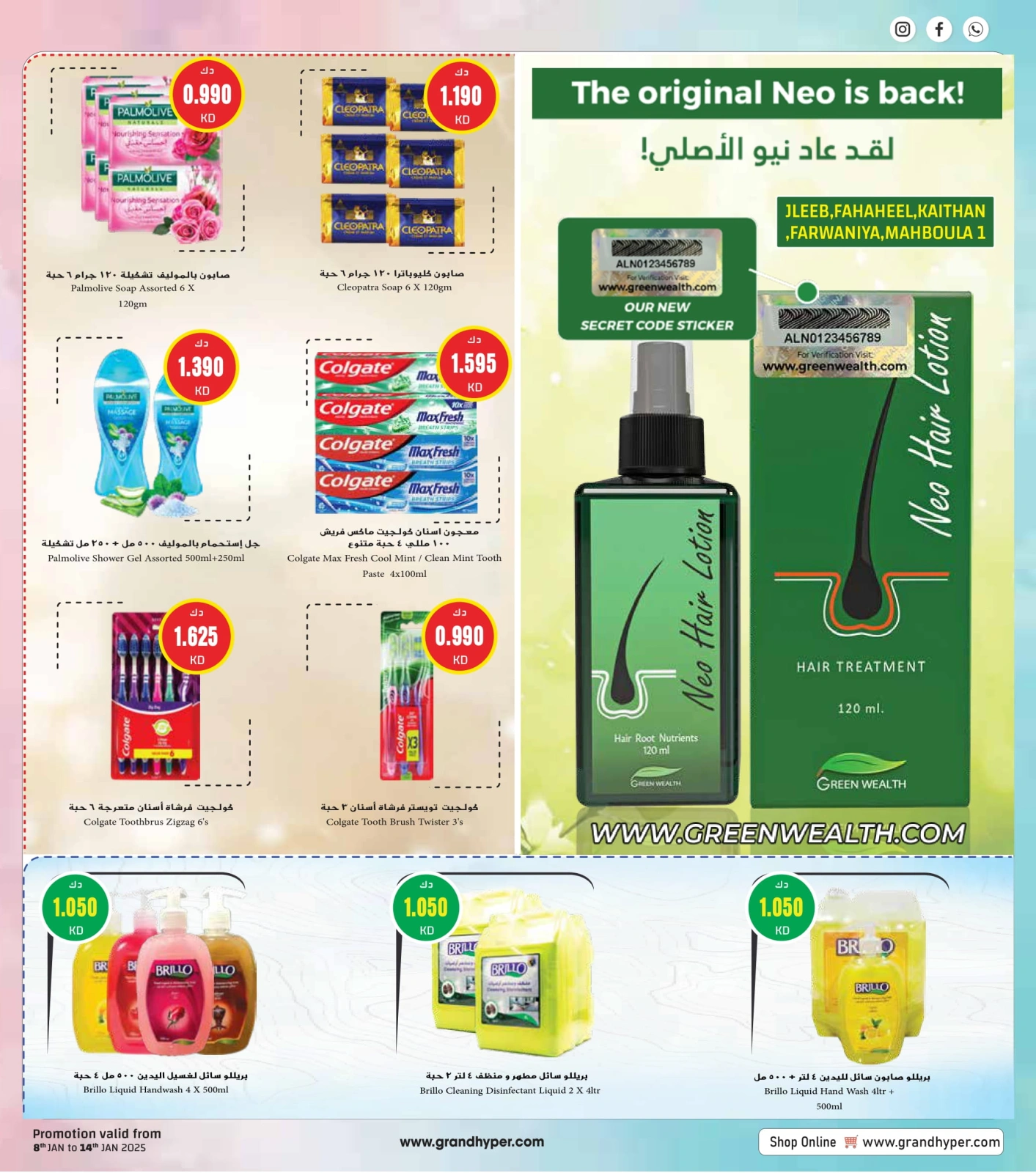 Page 21 in PONGAL & SANKRANTI FESTIVE offers at Grand Hypermarket Kuwait