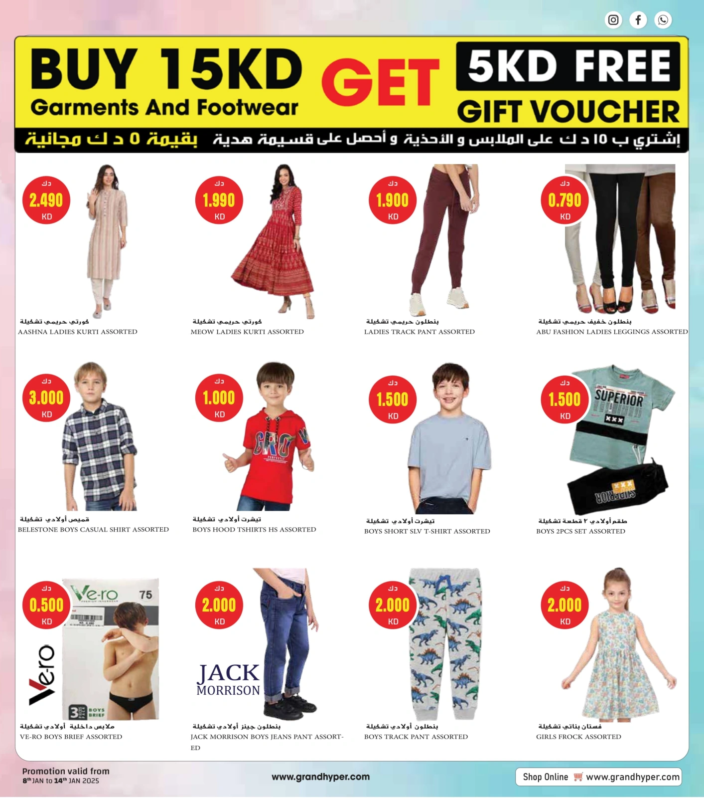 Page 24 in PONGAL & SANKRANTI FESTIVE offers at Grand Hypermarket Kuwait