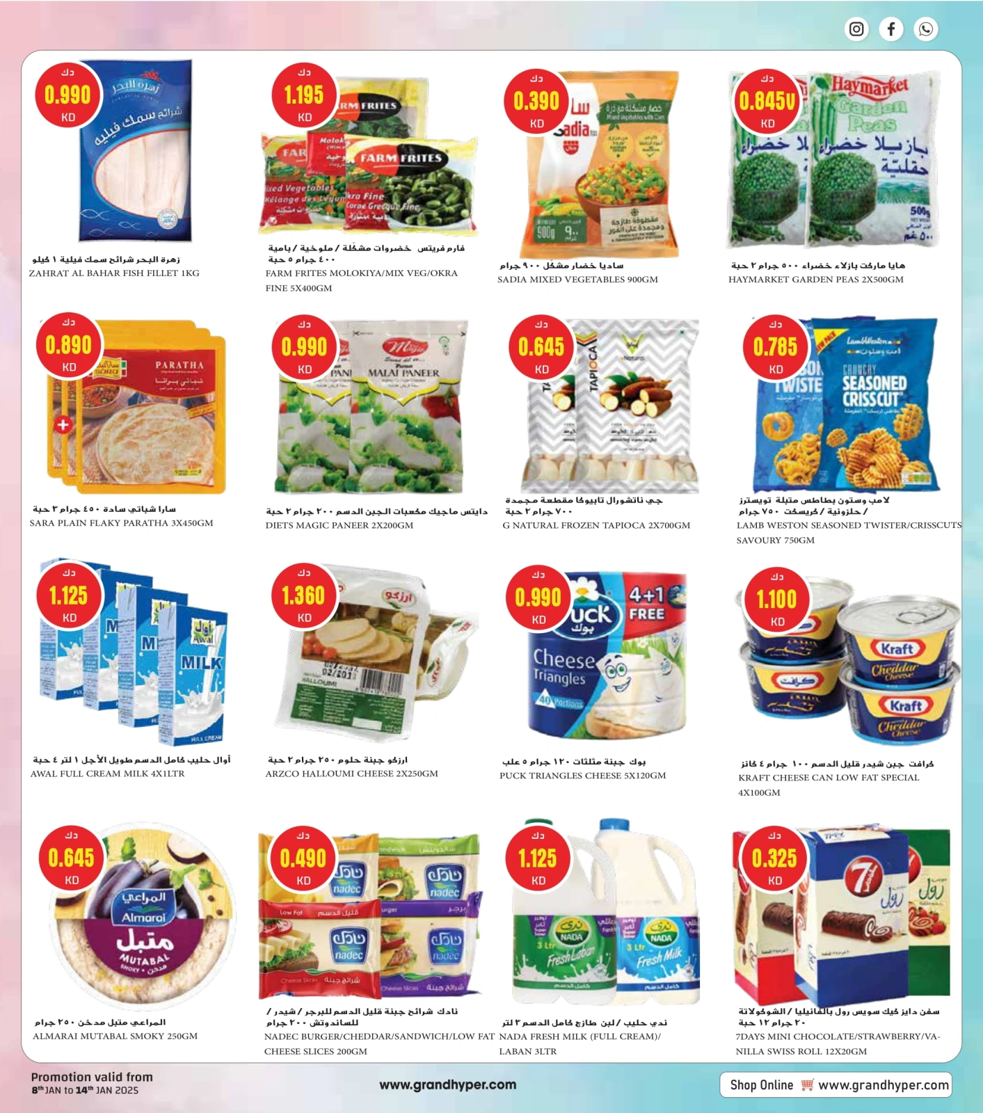 Page 8 in PONGAL & SANKRANTI FESTIVE offers at Grand Hypermarket Kuwait
