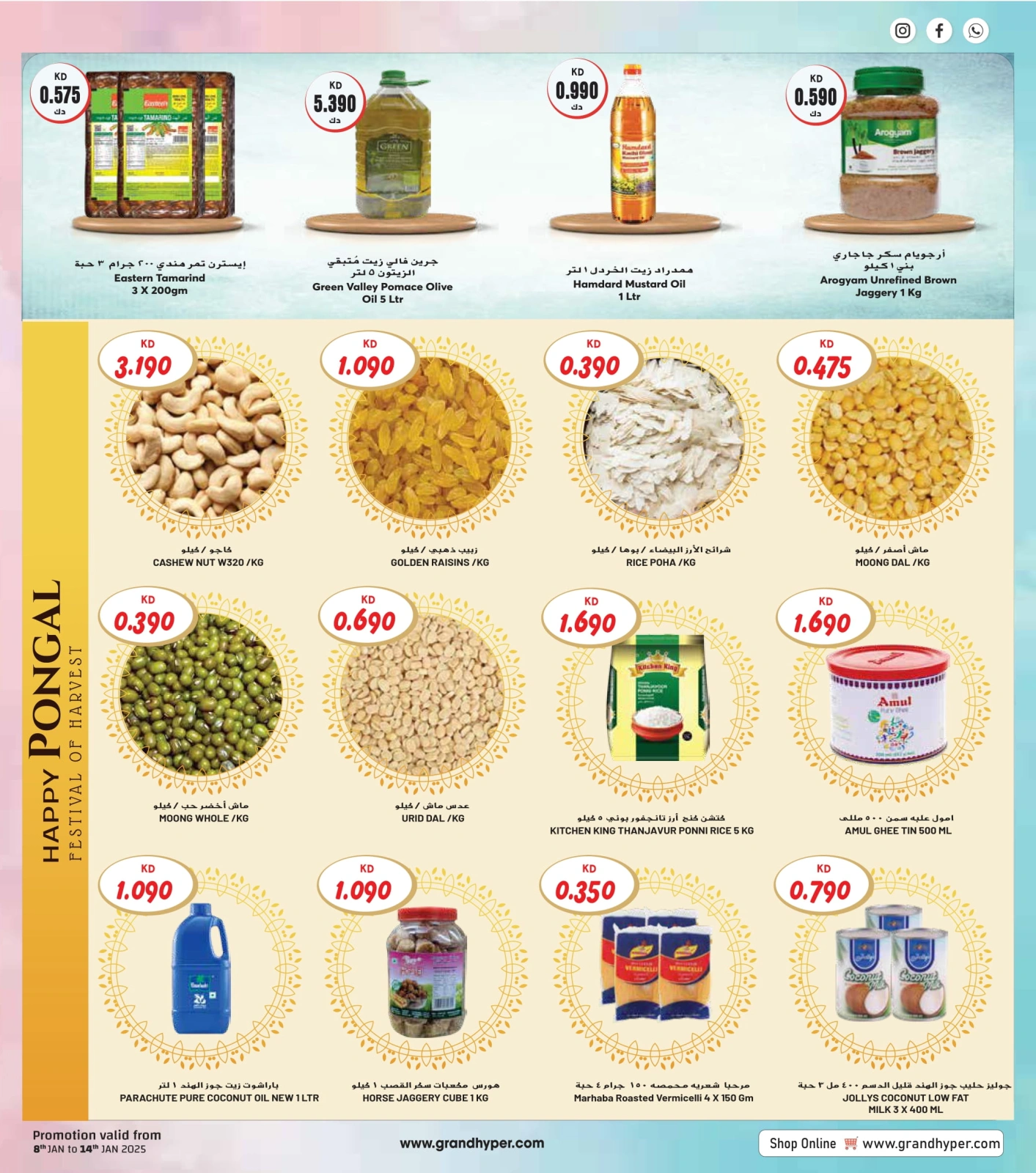 Page 10 in PONGAL & SANKRANTI FESTIVE offers at Grand Hypermarket Kuwait