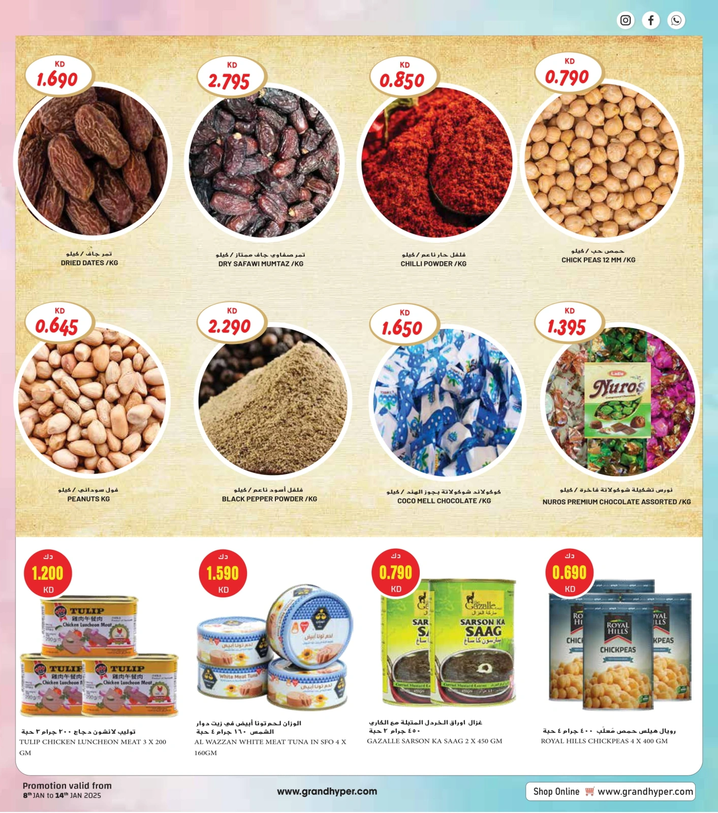 Page 17 in PONGAL & SANKRANTI FESTIVE offers at Grand Hypermarket Kuwait