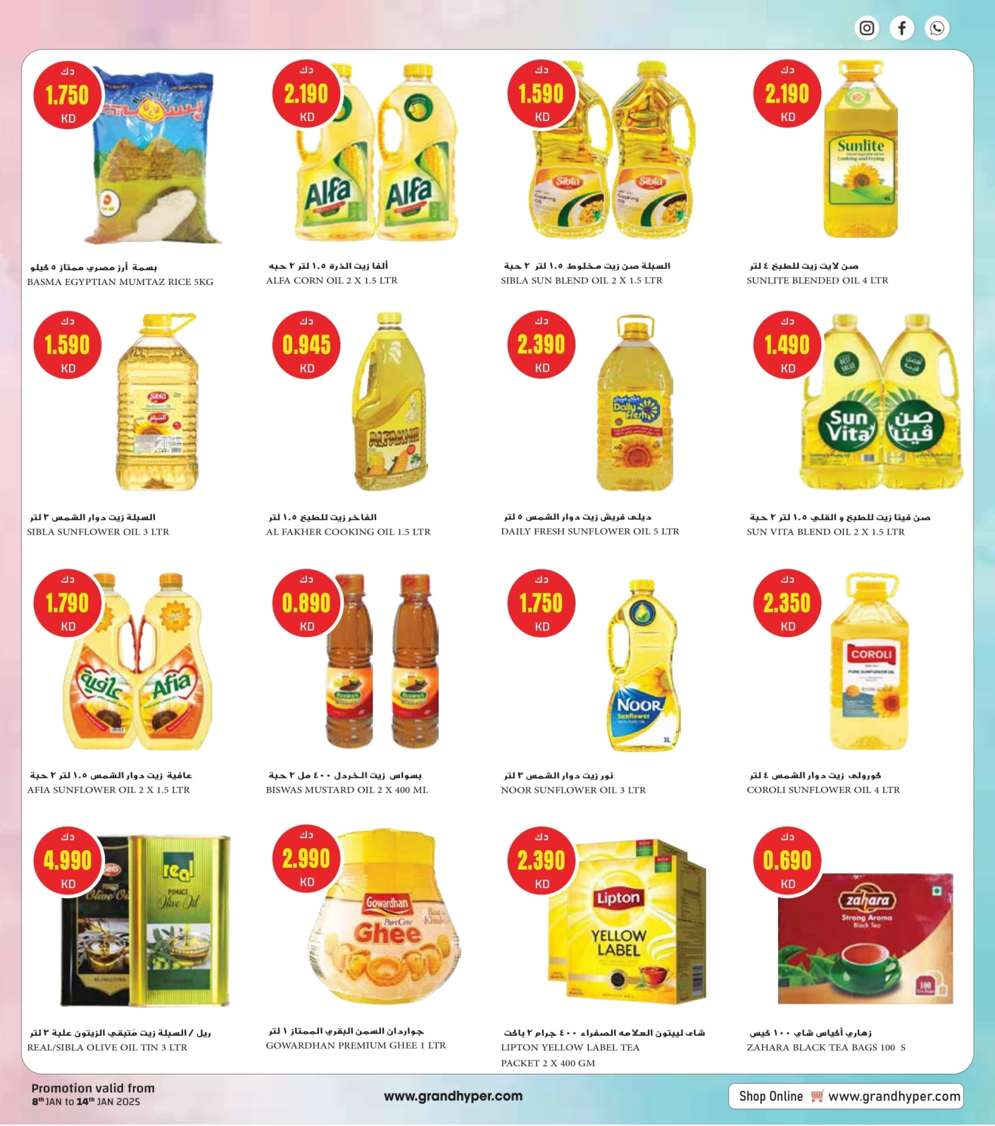 Page 12 in PONGAL & SANKRANTI FESTIVE offers at Grand Hypermarket Kuwait