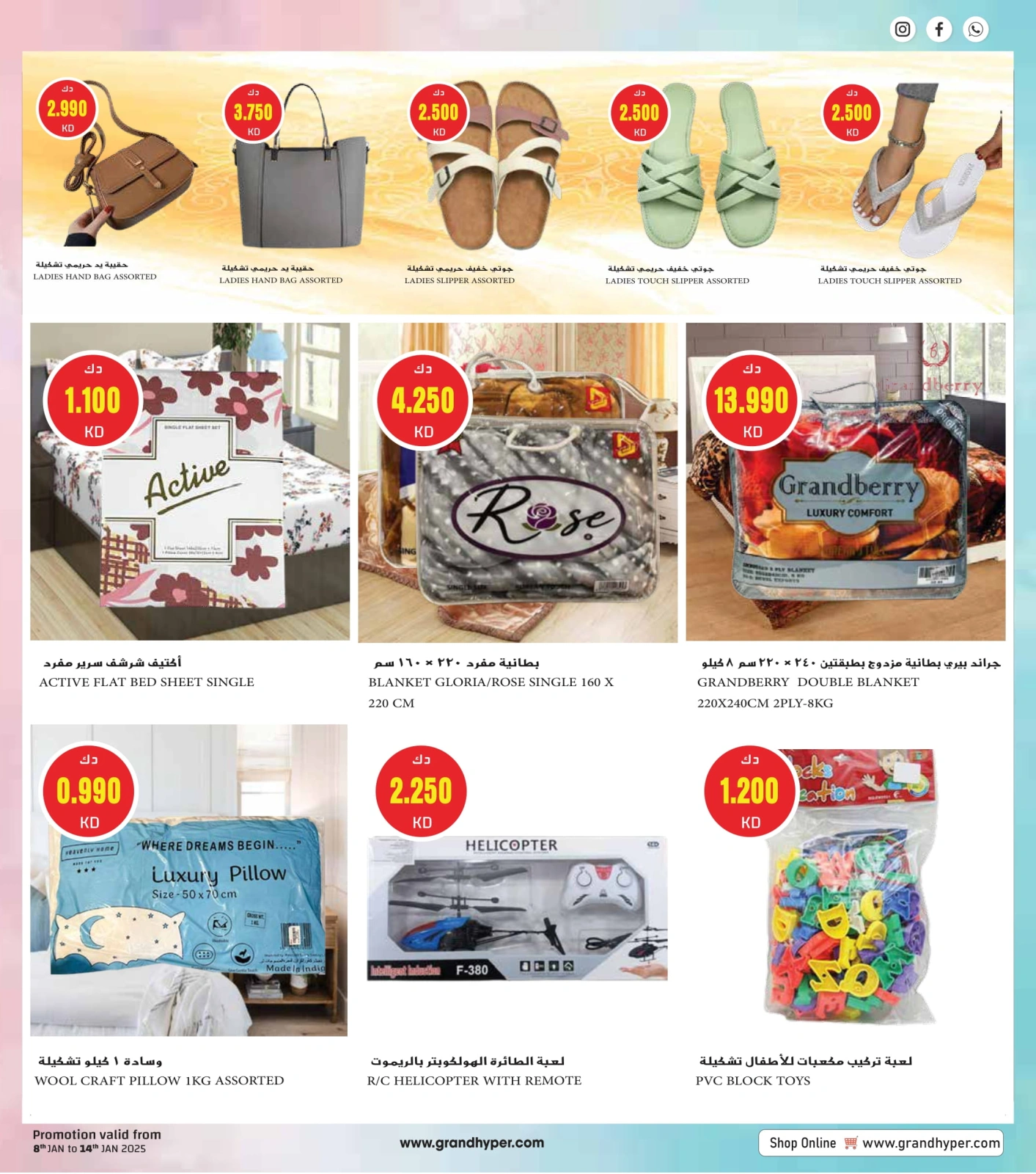 Page 27 in PONGAL & SANKRANTI FESTIVE offers at Grand Hypermarket Kuwait