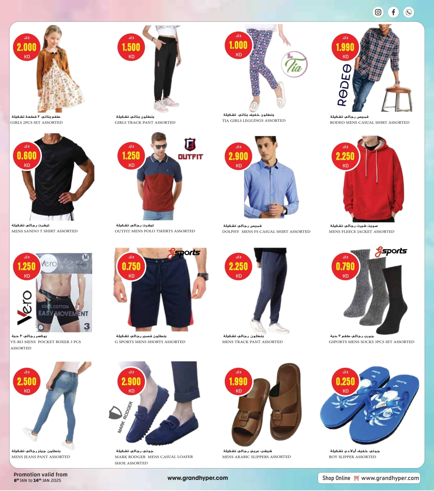 Page 25 in PONGAL & SANKRANTI FESTIVE offers at Grand Hypermarket Kuwait