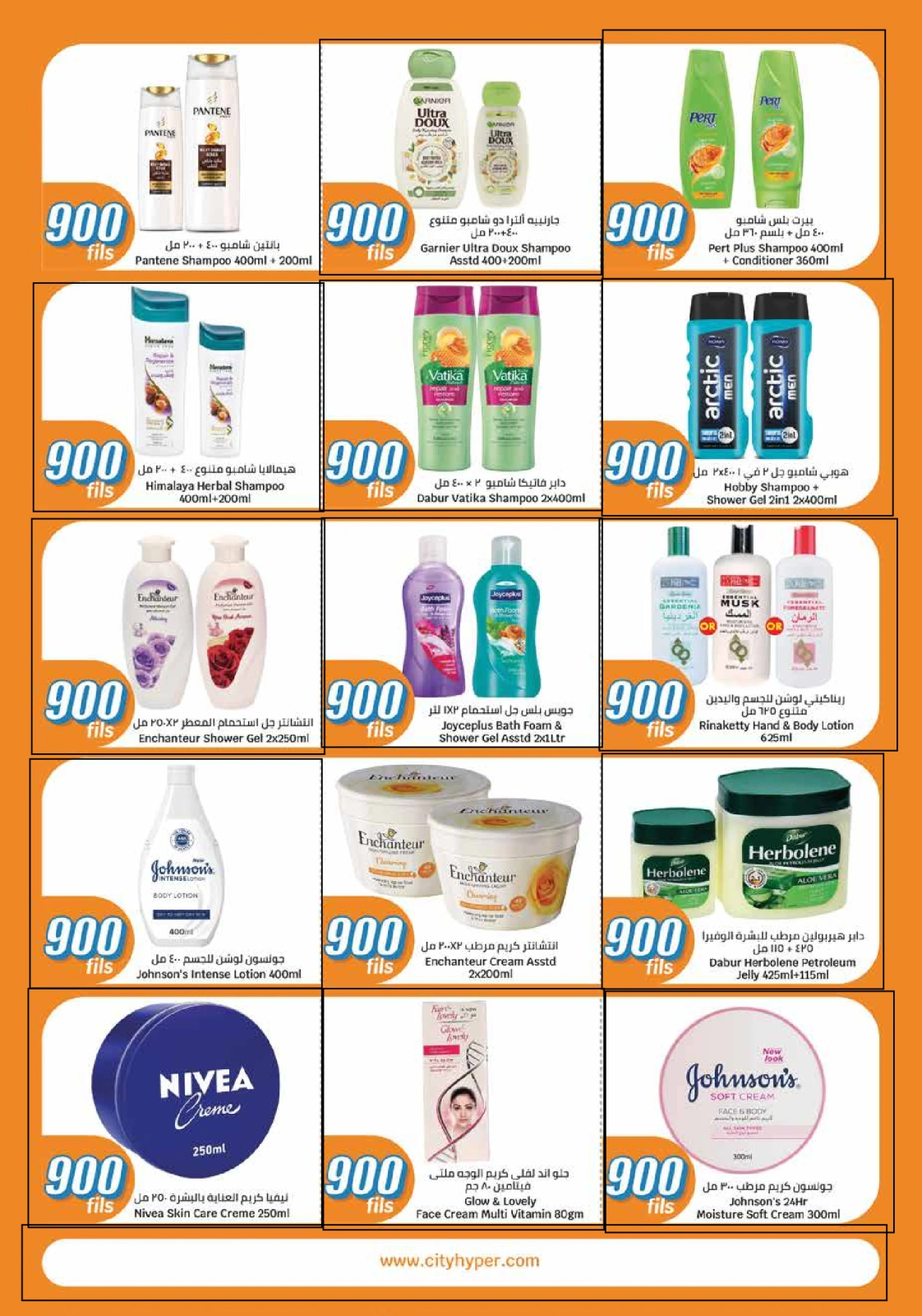 Page 61 in 900 fils offers at City Hyper Kuwait