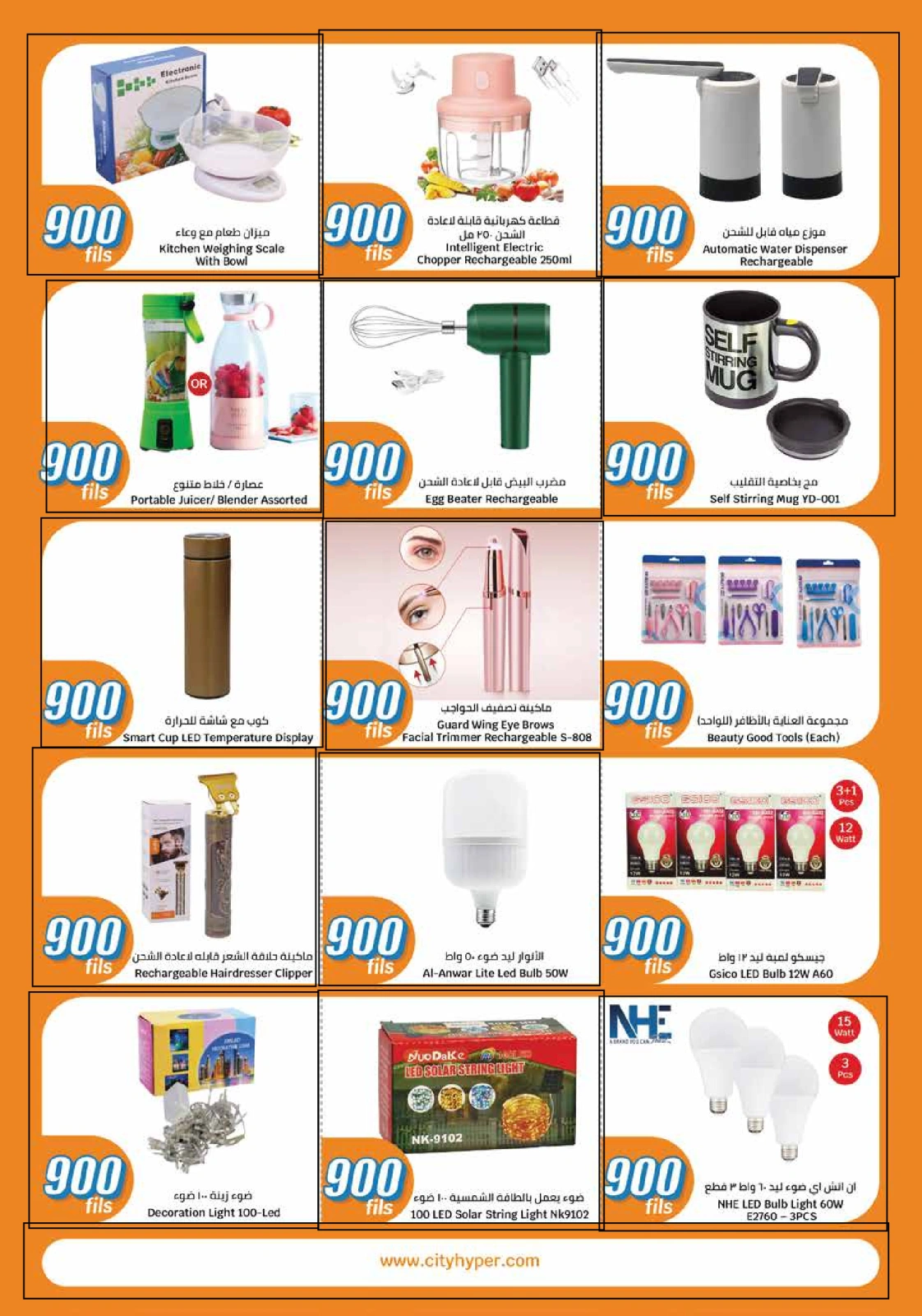 Page 81 in 900 fils offers at City Hyper Kuwait
