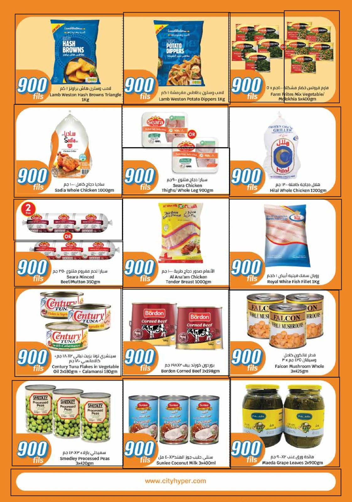 Page 51 in 900 fils offers at City Hyper Kuwait