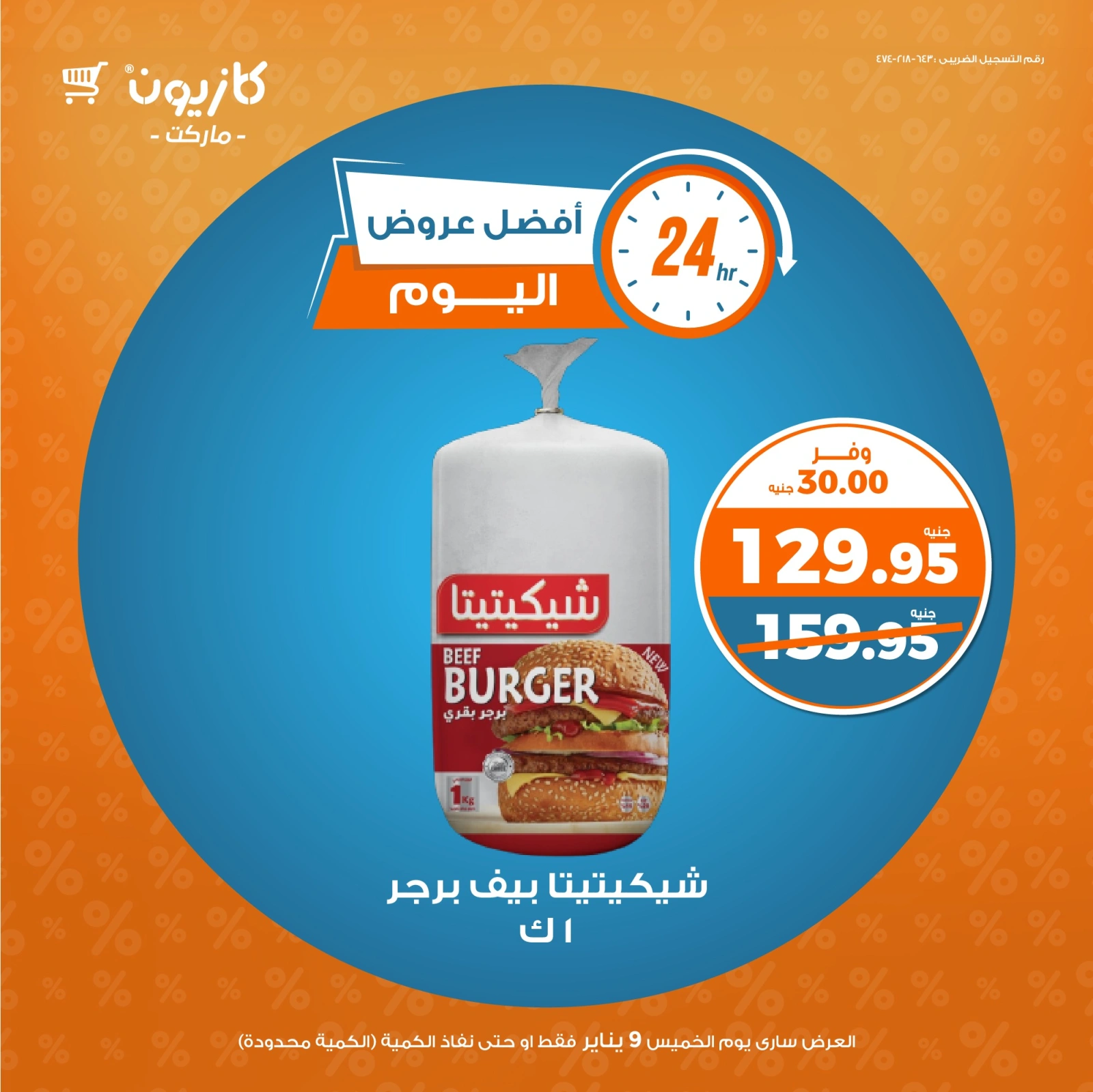 Page 1 |Today's best offers at Kazyon Market Egypt