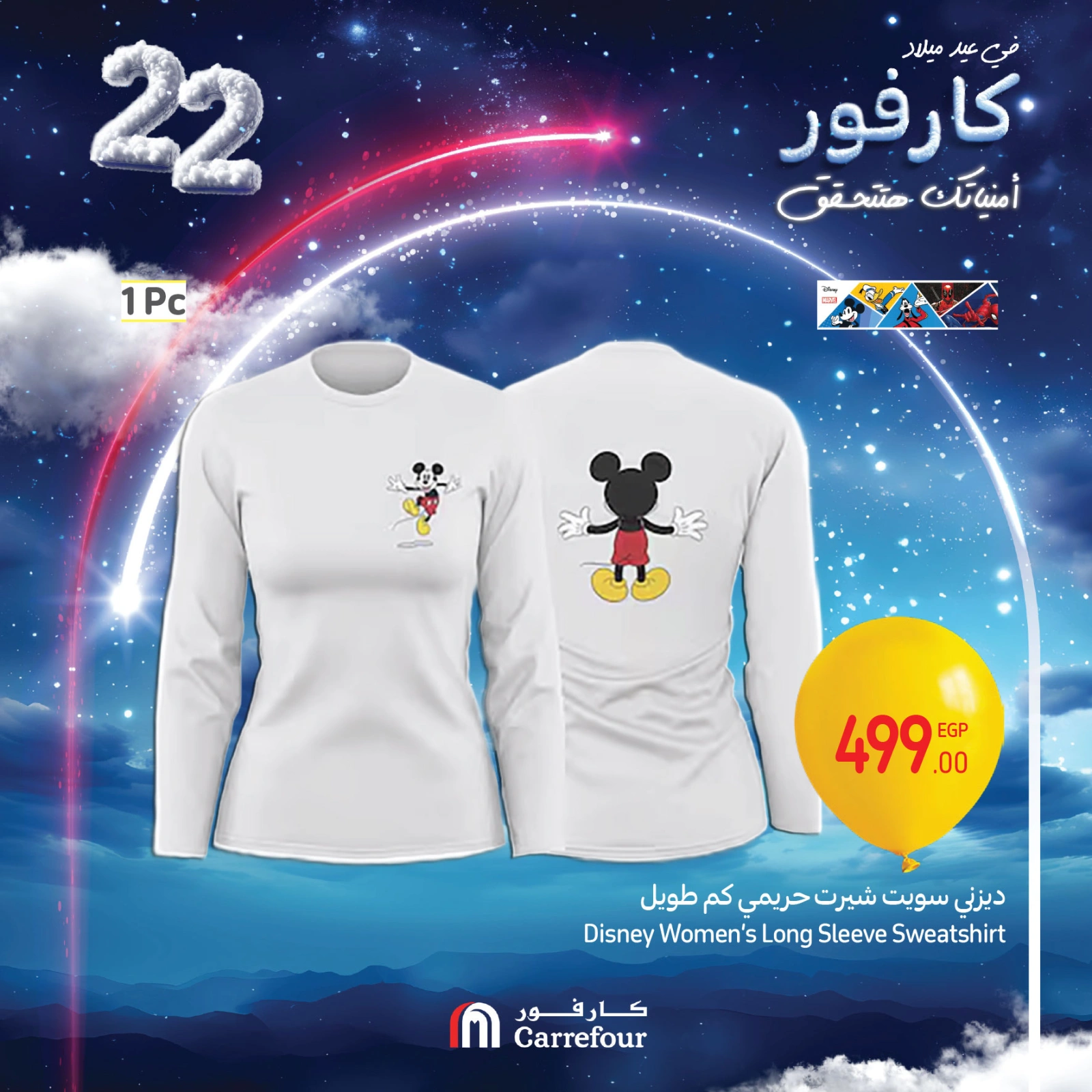 Page 33 |Home Linens Offers at Carrefour Egypt