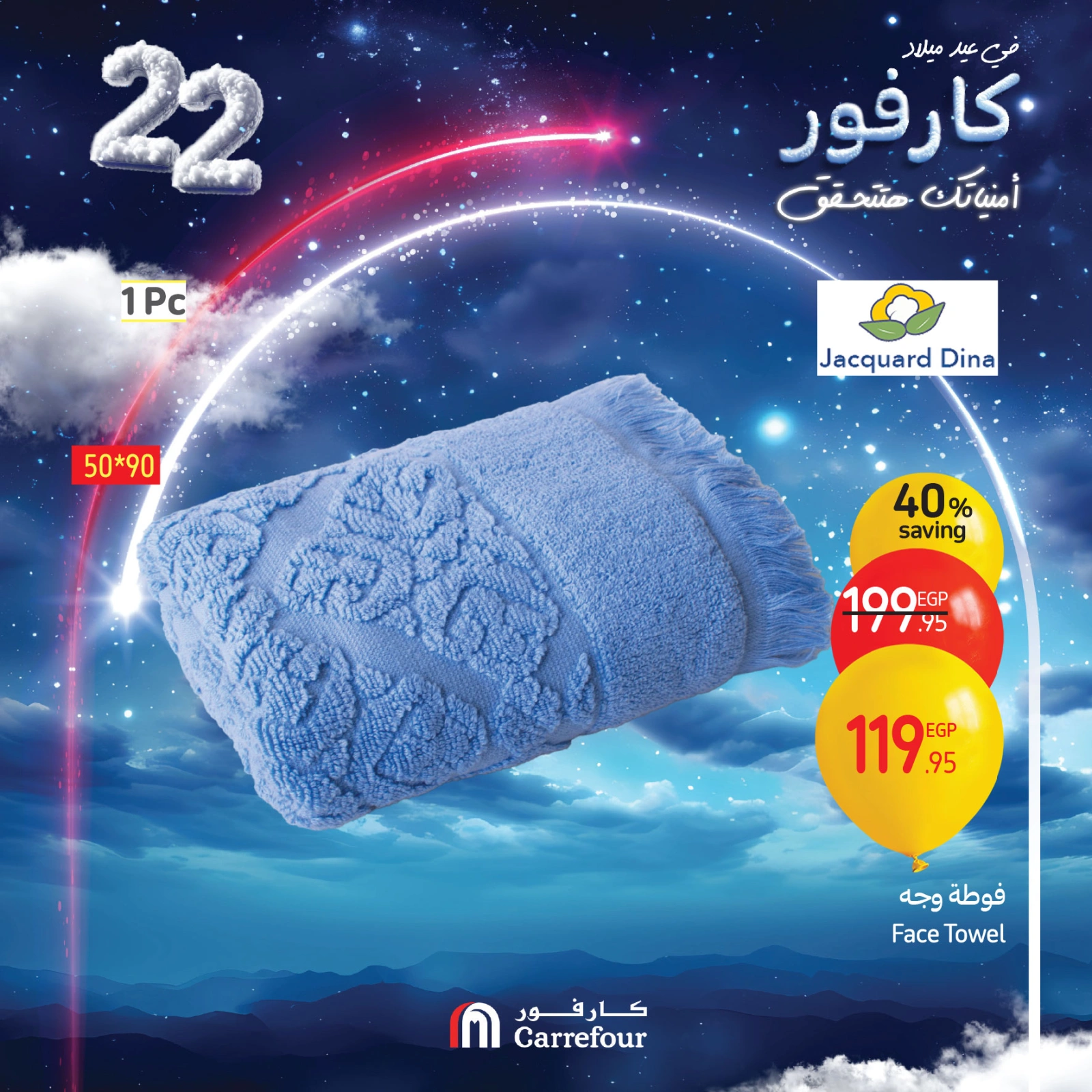 Page 2 |Home Linens Offers at Carrefour Egypt